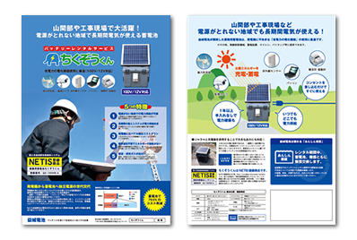 電源レンタルサービス ちくぞうくん（NETIS登録商品）