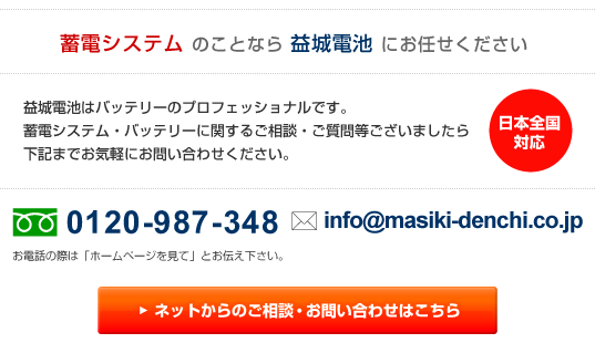 蓄電システム、工事現場用バッテリーレンタルサービスに関するお問い合わせはこちら